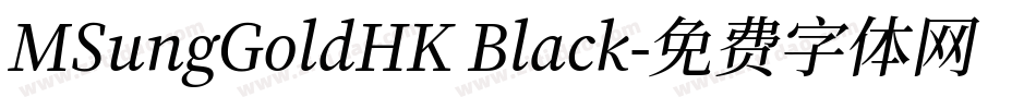 MSungGoldHK Black字体转换